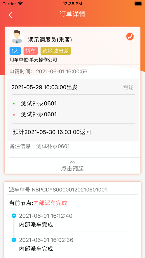 铁塔车管家司机端正版下载安装