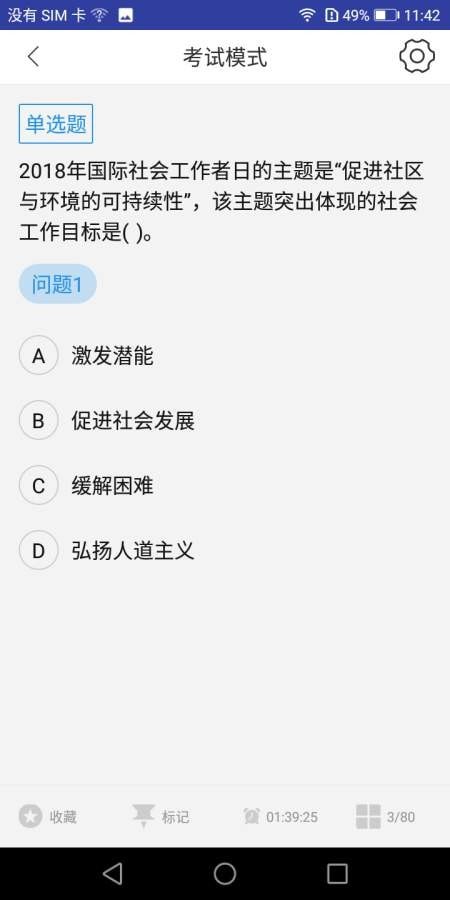 助理社会工作题库正版下载安装
