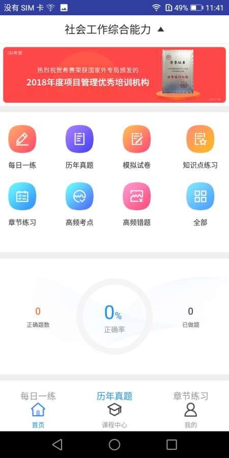 助理社会工作题库正版下载安装