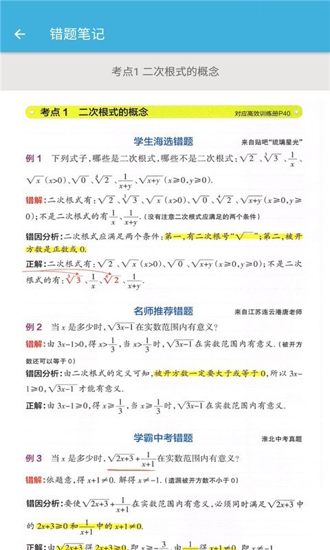 八年级下册数学辅导正版下载安装