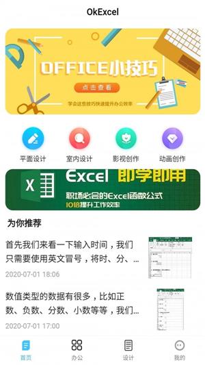 OkExcel正版下载安装