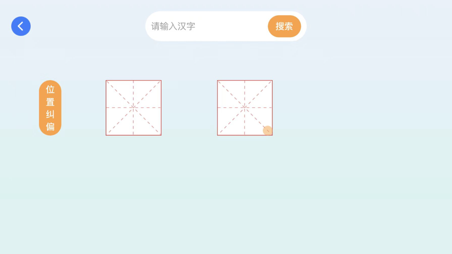 AI智能练字正版下载安装