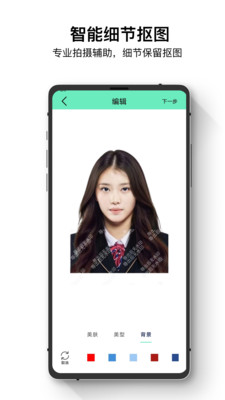 证件照智能王正版下载安装
