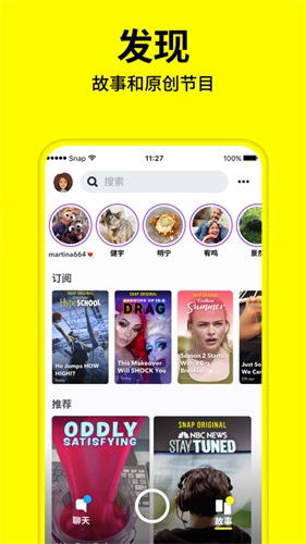 Snapchat相机软件安装正版下载安装