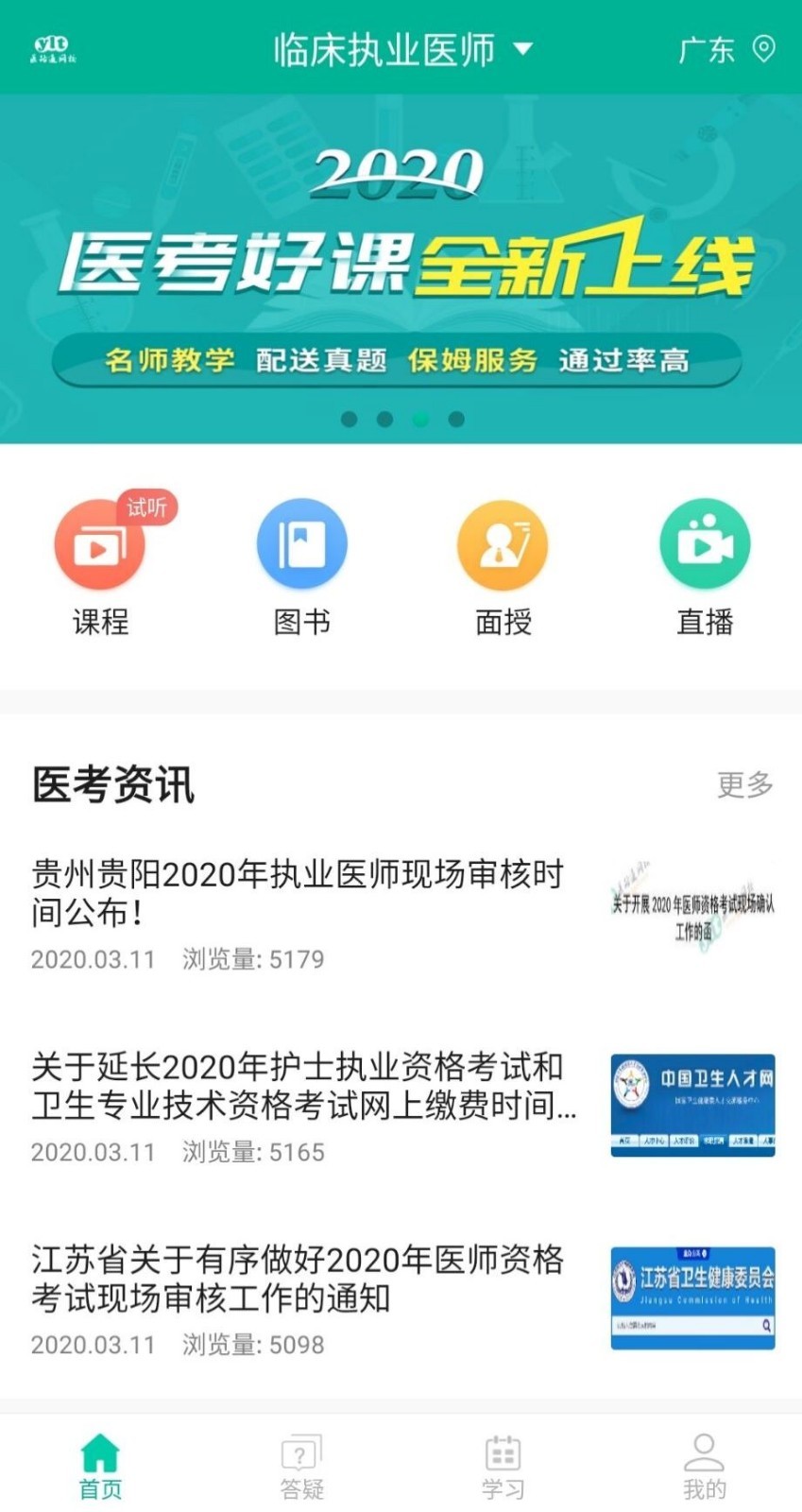 医学微课堂正版下载安装