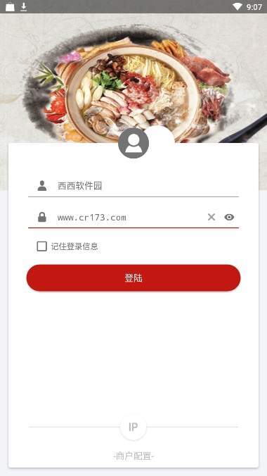 智铺门店正版下载安装