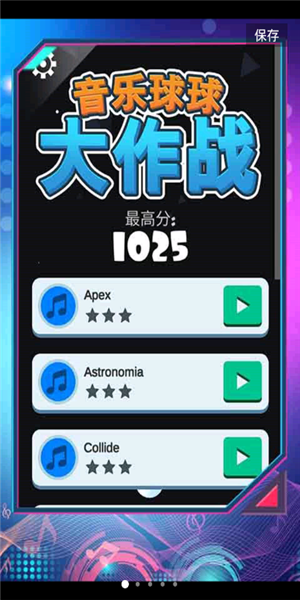 音乐球球大作战正版下载安装