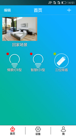 鸿雁智控app正版下载安装