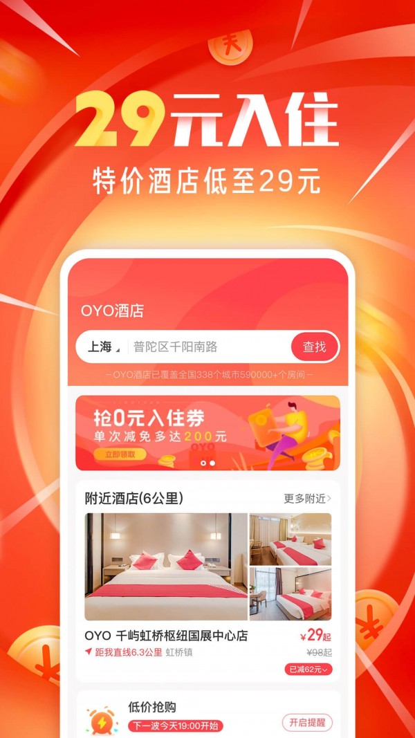 OYO酒店正版下载安装