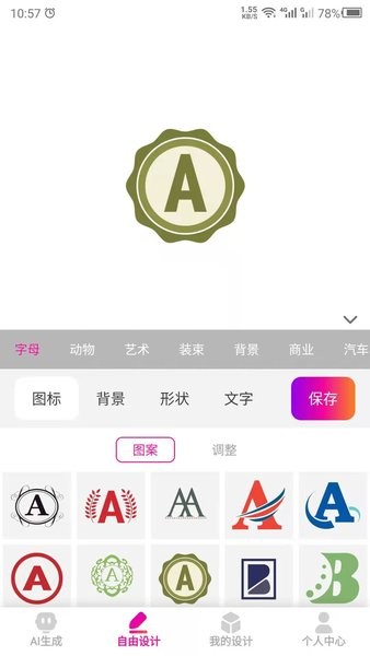 商标设计logo免费生成器正版下载安装