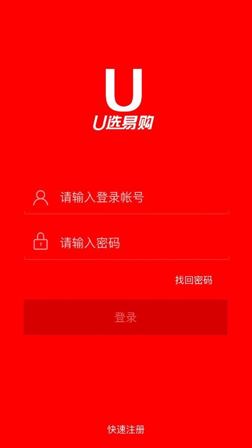 U选订货宝正版下载安装