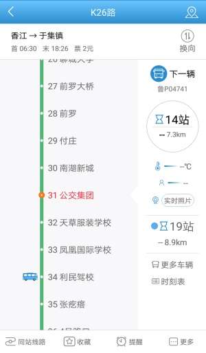 水城通e行app最新版正版下载安装