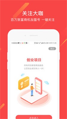 创业一点通正版下载安装