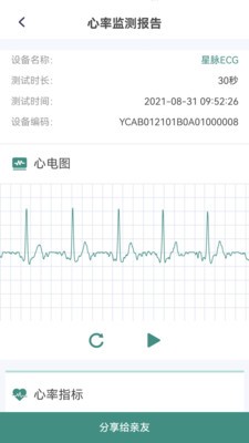 星脉ECG正版下载安装