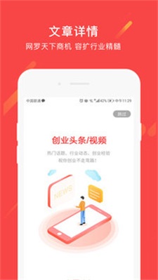 创业一点通正版下载安装