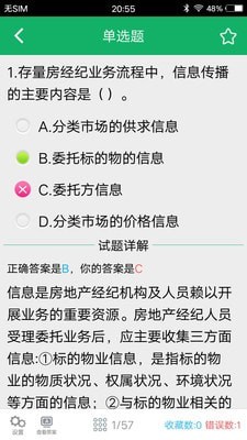 房产经纪协理题库正版下载安装