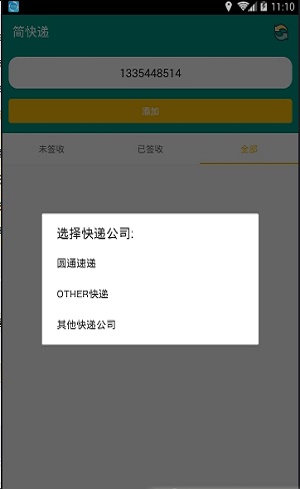 简快递正版下载安装