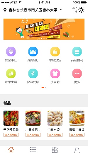 食乐江湖正版下载安装