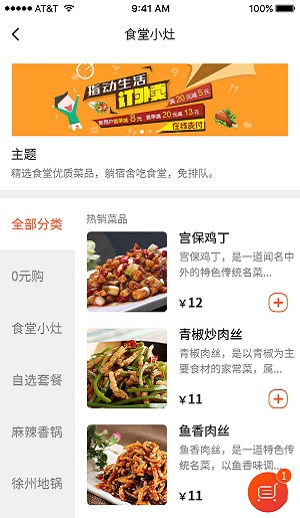 食乐江湖正版下载安装