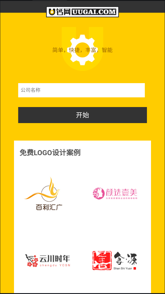 u钙网logo设计免费正版下载安装