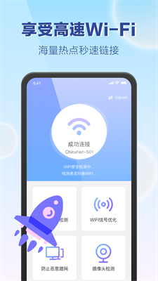 嗨享WiFi正版下载安装