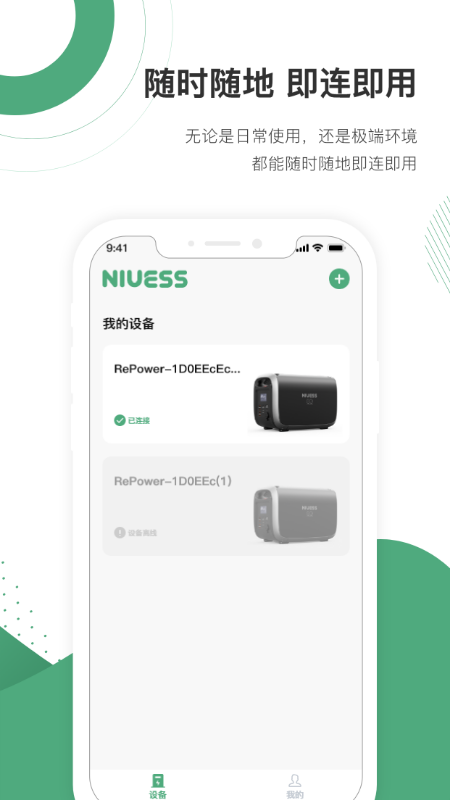 NIUESS正版下载安装