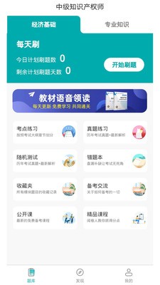 经济师易题库正版下载安装