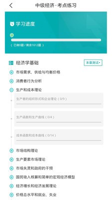 经济师易题库正版下载安装