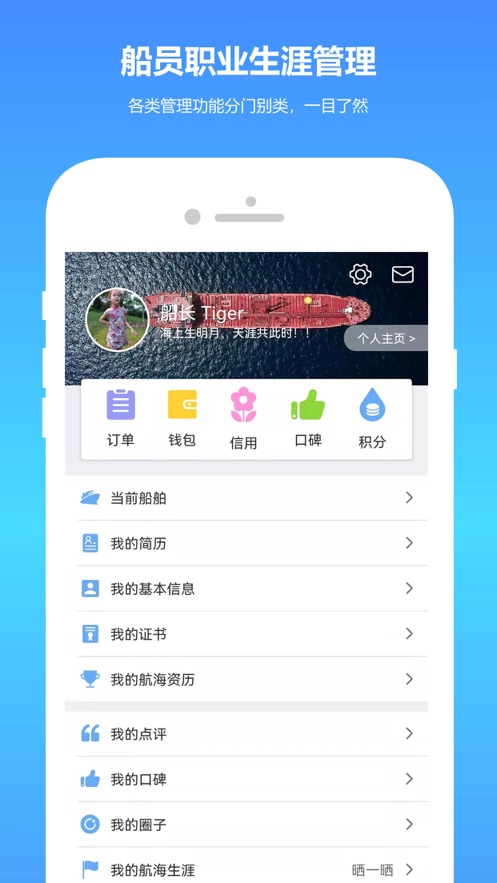 船员管家正版下载安装