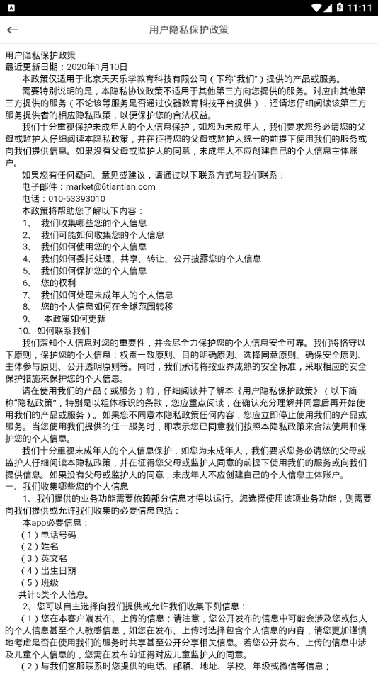 巨人智慧教育正版下载安装