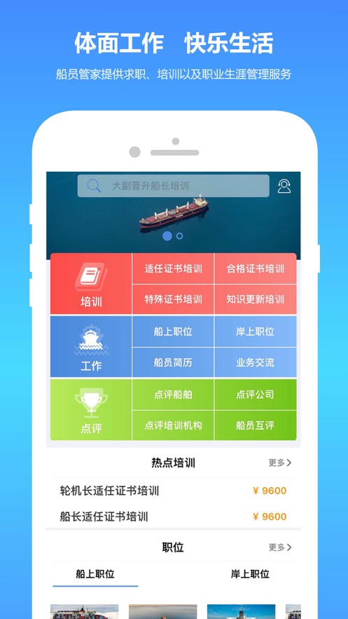 船员管家正版下载安装