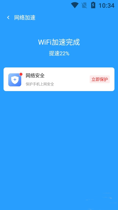 速联WiFi正版下载安装