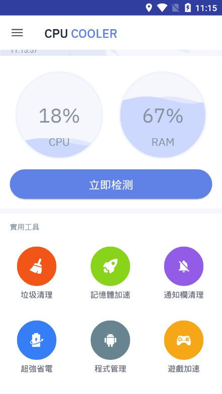 cpu降温王正版下载安装