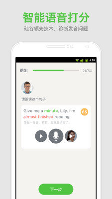 口语发音教练正版下载安装