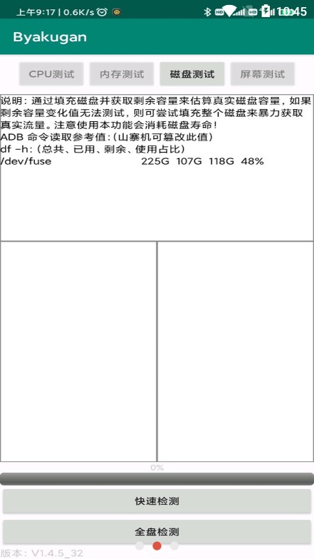 白眼验机正版下载安装