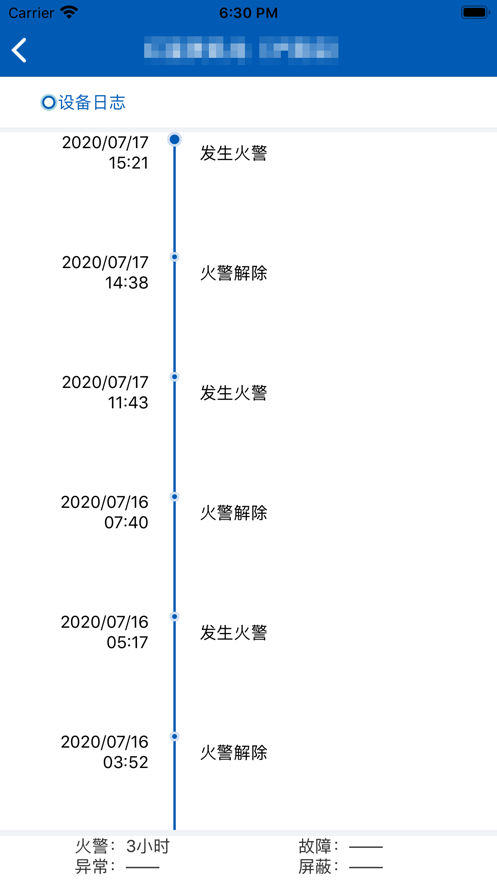 美凯龙消防正版下载安装