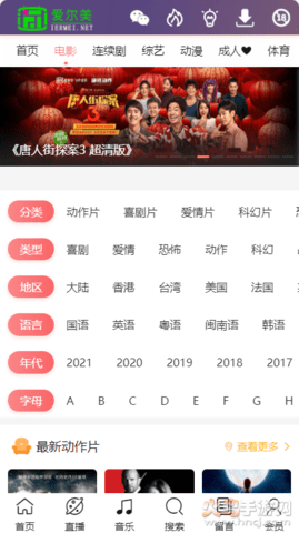 爱尔美影院app正版下载安装