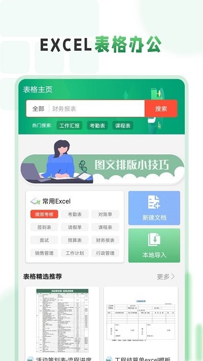 excel电子表格制作工坊正版下载安装