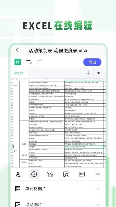 excel电子表格制作工坊正版下载安装