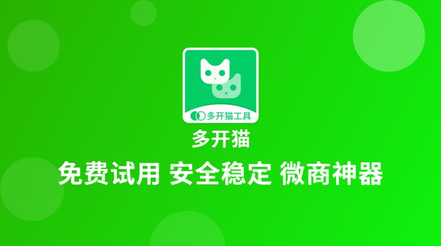 多开猫正版下载安装