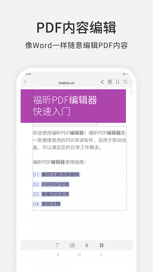 福昕PDF编辑器正版下载安装