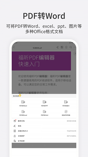 福昕PDF编辑器正版下载安装