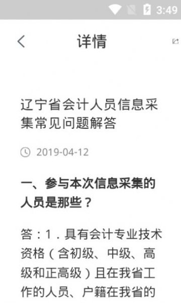 辽宁会计网正版下载安装