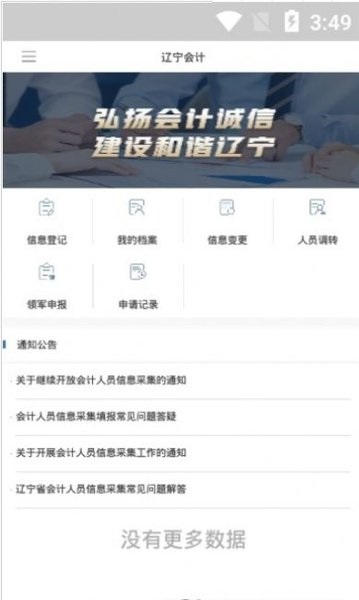 辽宁会计网正版下载安装