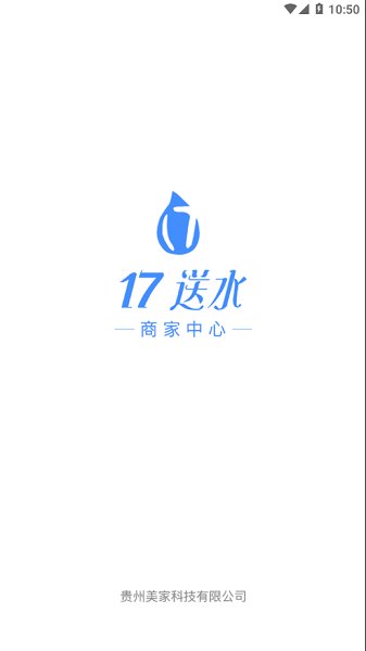 17送水商家端正版下载安装