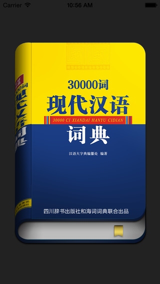 现代汉语大词典正版下载安装