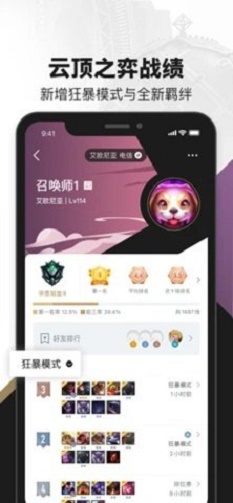 掌上英雄联盟app正版下载安装