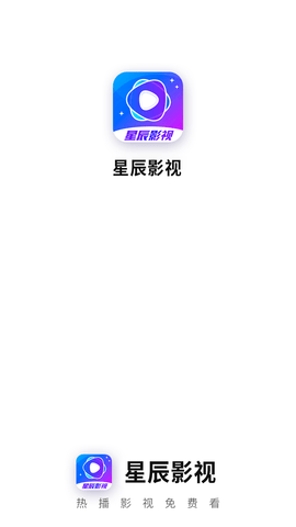 星辰视频app正版下载安装