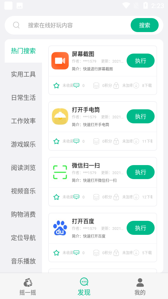 小奕智能摇一摇正版下载安装