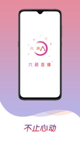 六颜直播安卓版正版下载安装
